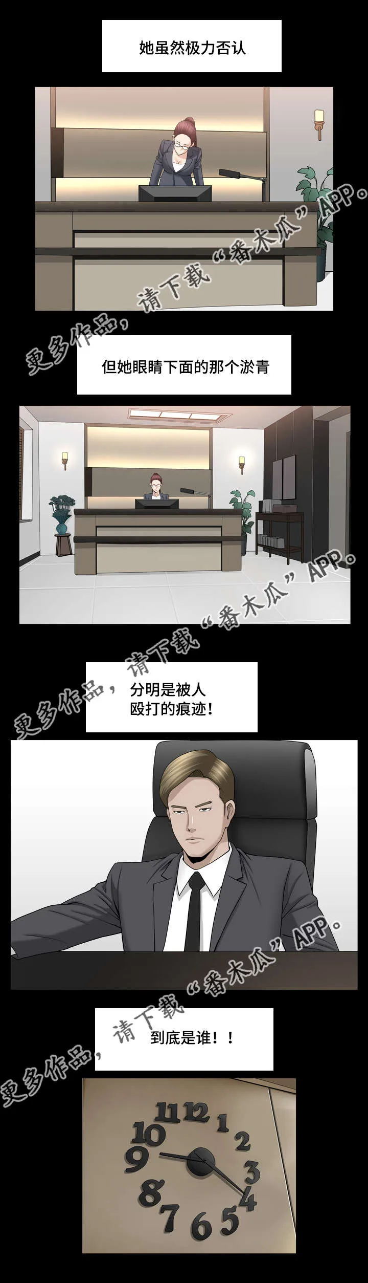 反差感是什么意思?漫画,第19章：极力否认11图