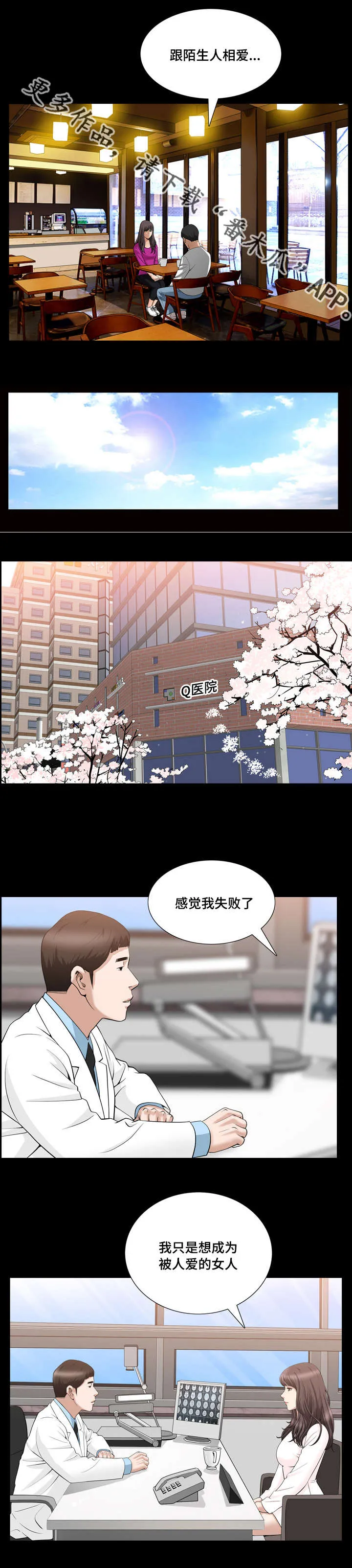 反差感漫画漫画,第44章：真是奇怪5图
