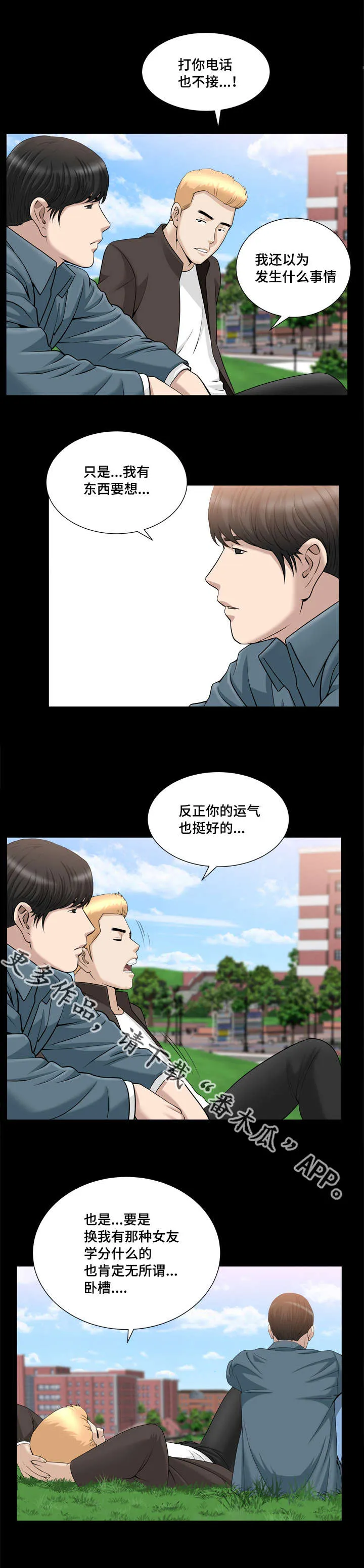 反差感音乐漫画,第34章：接吻了吗10图