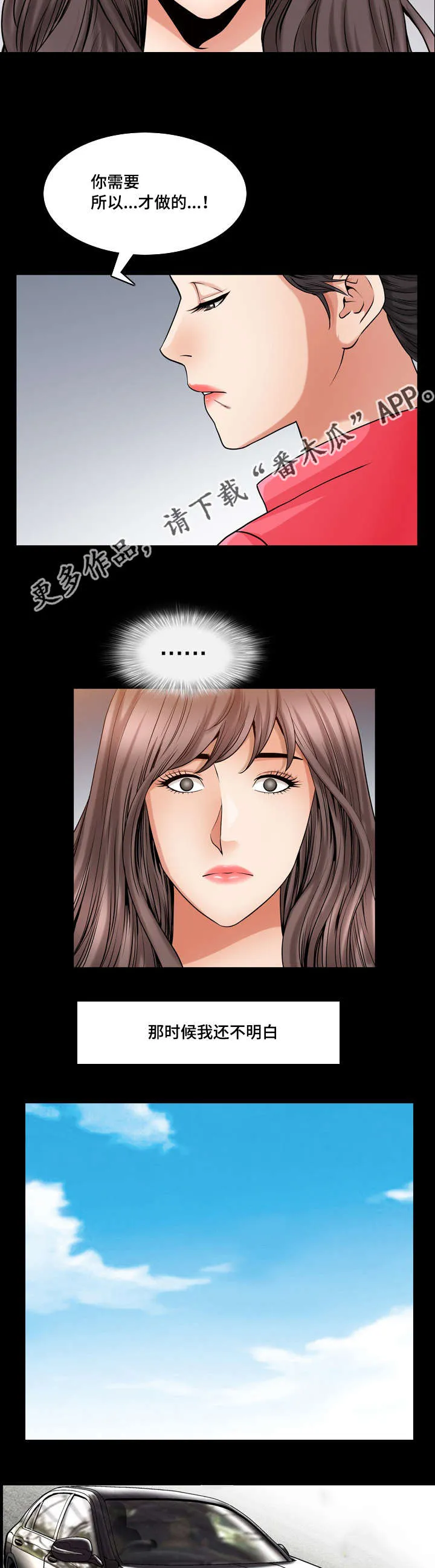 反差感是什么意思?漫画,第42章：你很像我10图