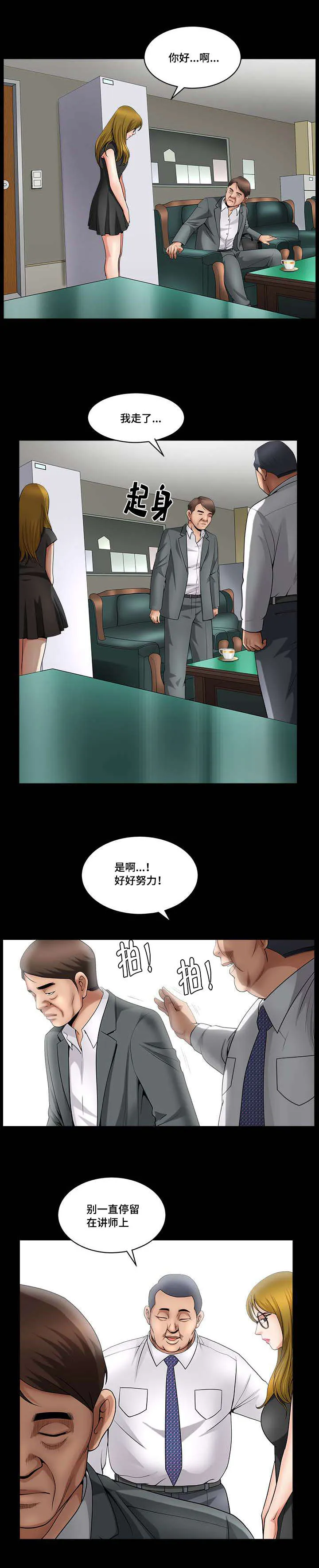 反差感漫画漫画,第5章：最优秀的5图