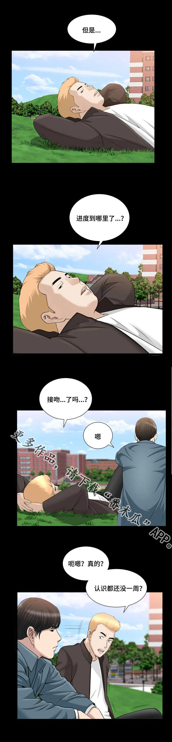 反差感音乐漫画,第34章：接吻了吗11图