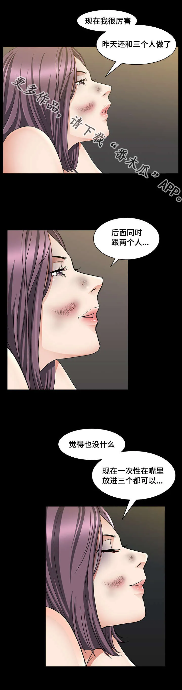 反差感是什么意思?漫画,第13章：我很厉害11图