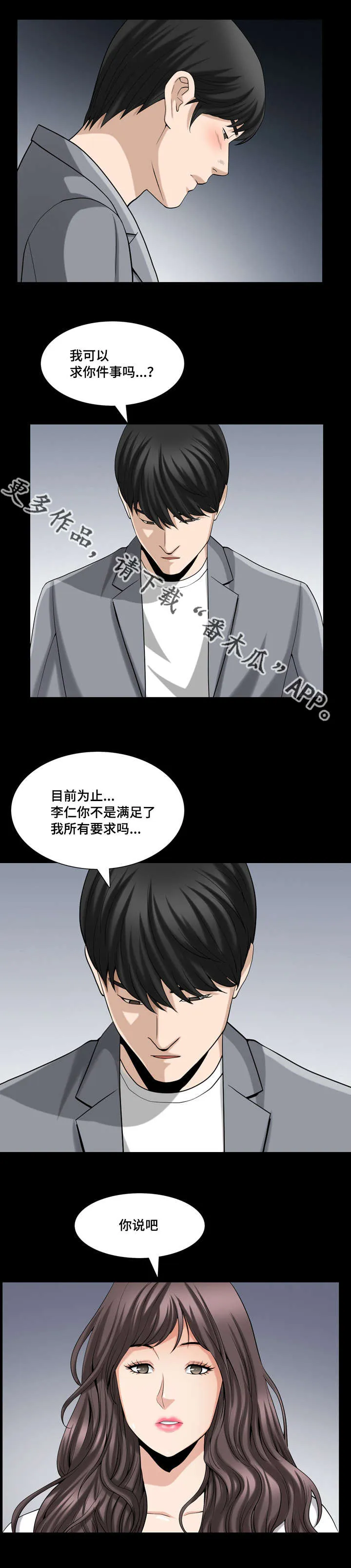 反差感漫画漫画,第45章：隐瞒事实10图