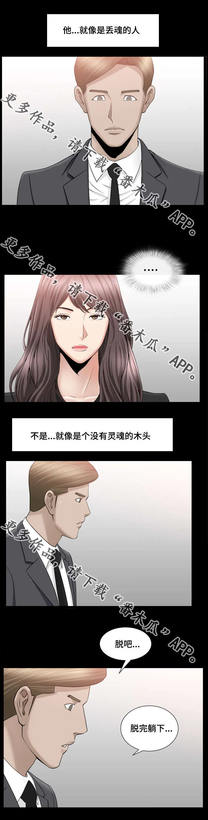反差感漫画漫画,第22章：真是冷静6图