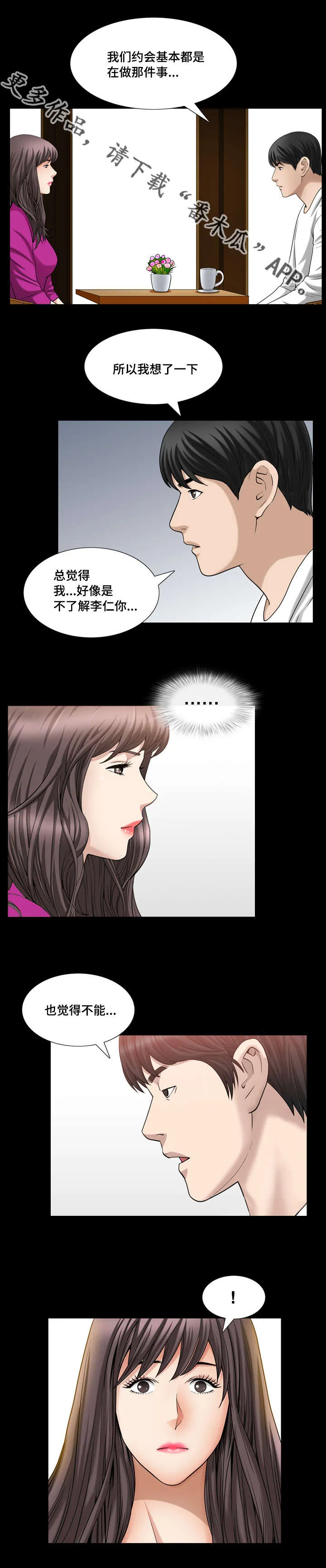 反差感漫画漫画,第44章：真是奇怪4图