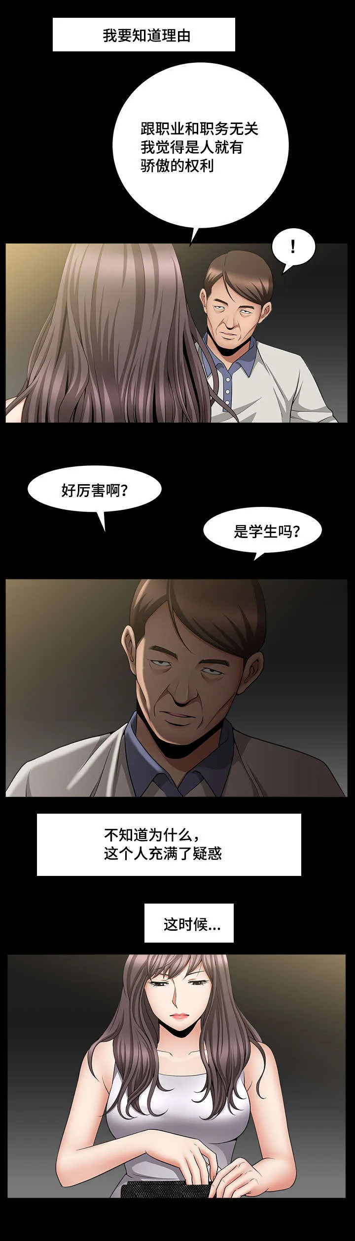 反差感漫画漫画,第8章：喜欢聊天6图
