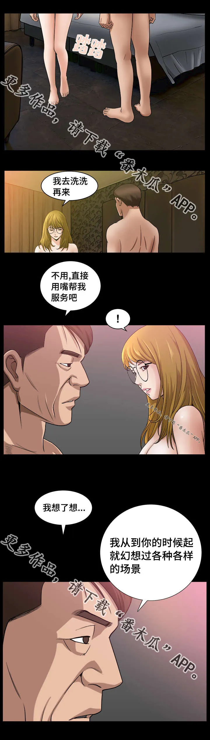 反差感漫画图漫画,第11章：不存在的2图