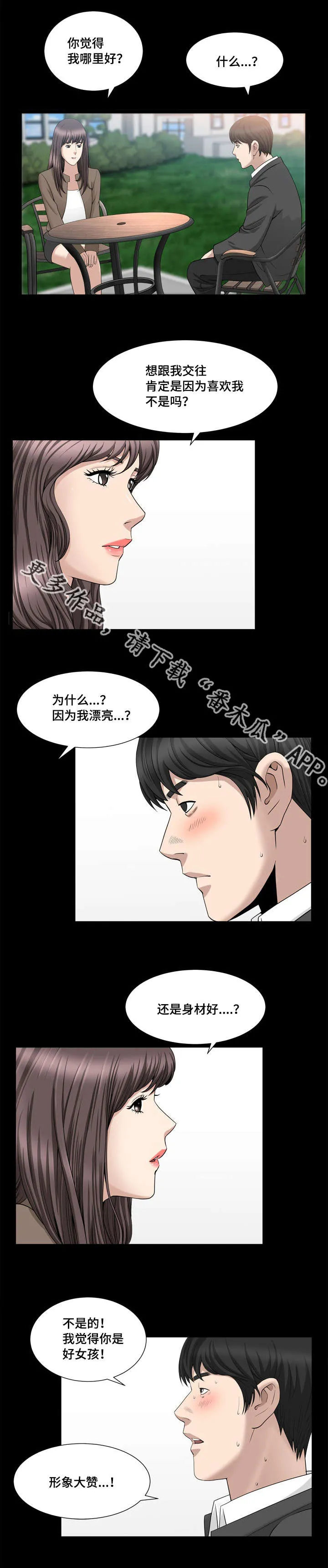 反差感是什么意思?漫画,第31章：好温馨哦9图