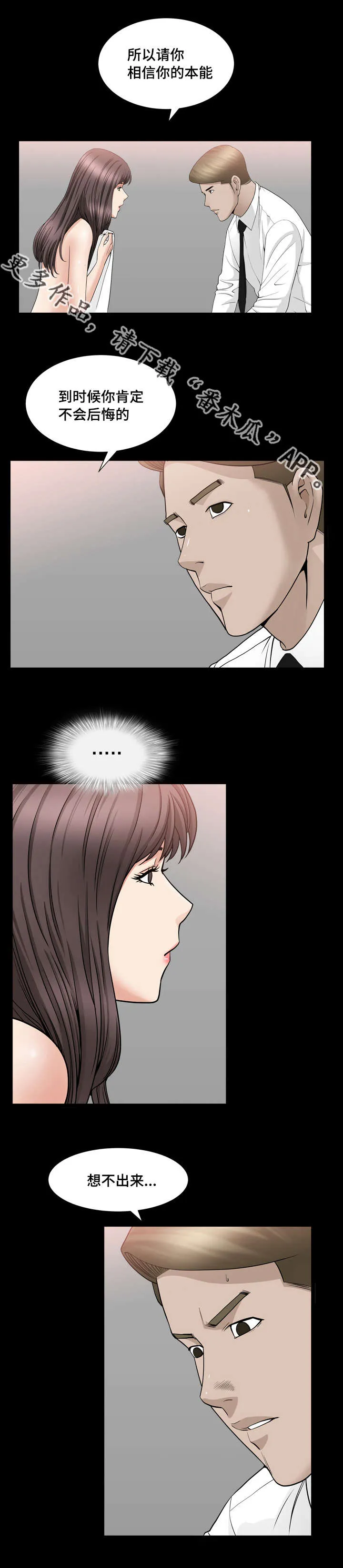 反差绘画漫画,第23章：不会受伤6图