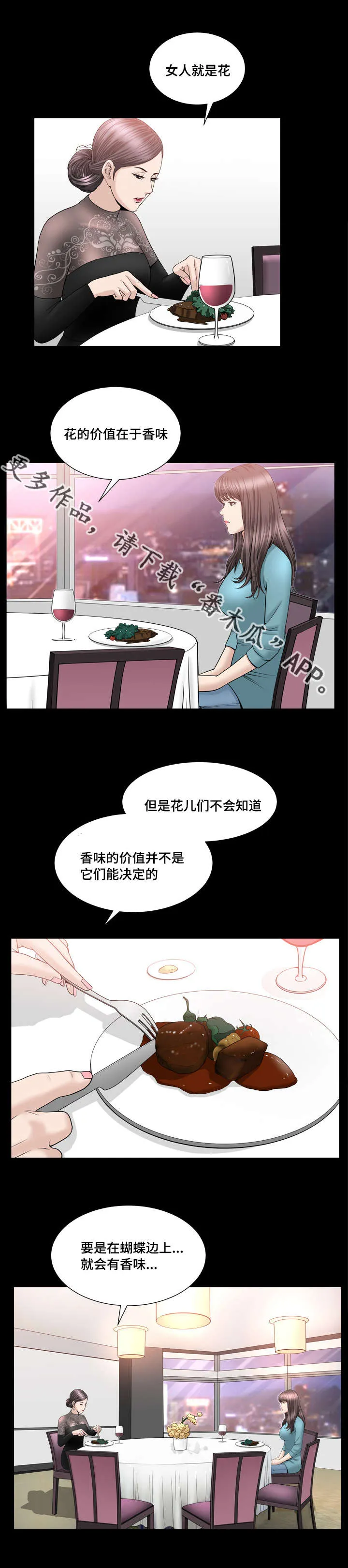 反差感是什么意思?漫画,第30章：花的价值2图
