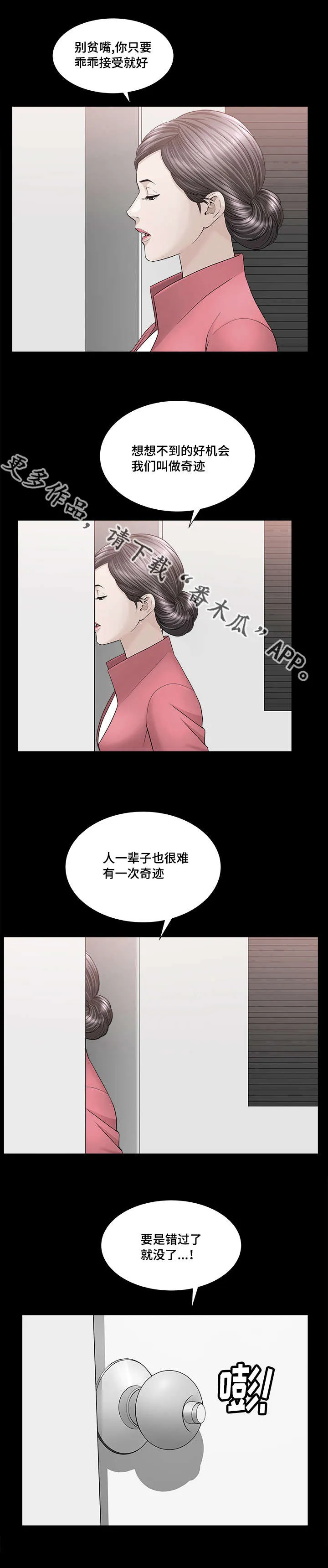 反差感漫画漫画,第40章：太过分了4图
