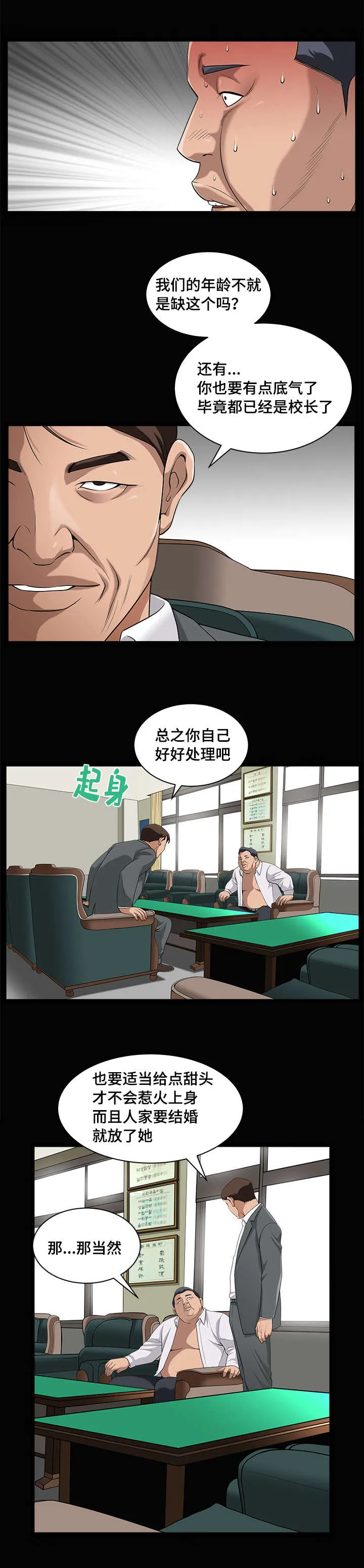 反差感漫画漫画,第10章：慢慢整理7图