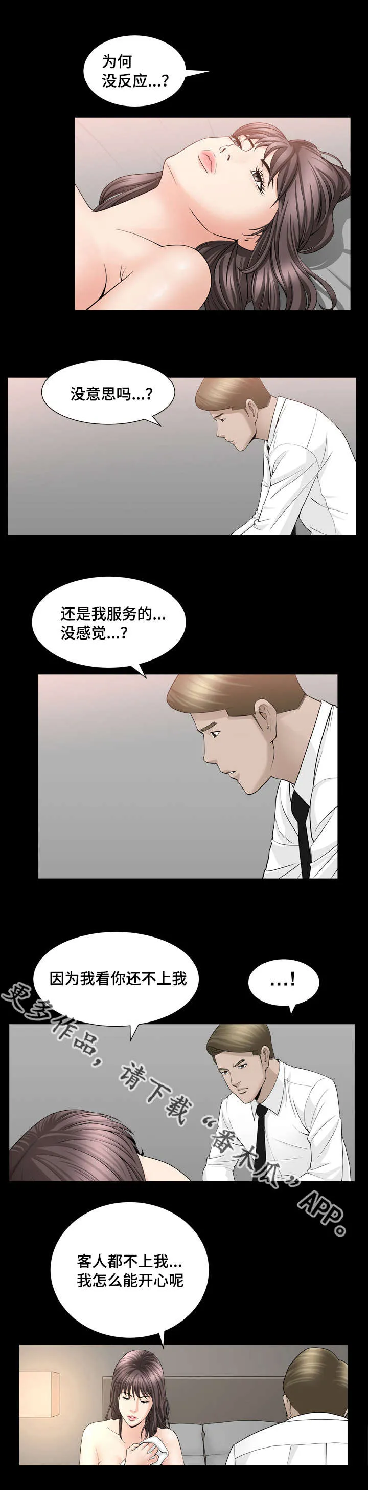 反差绘画漫画,第23章：不会受伤4图