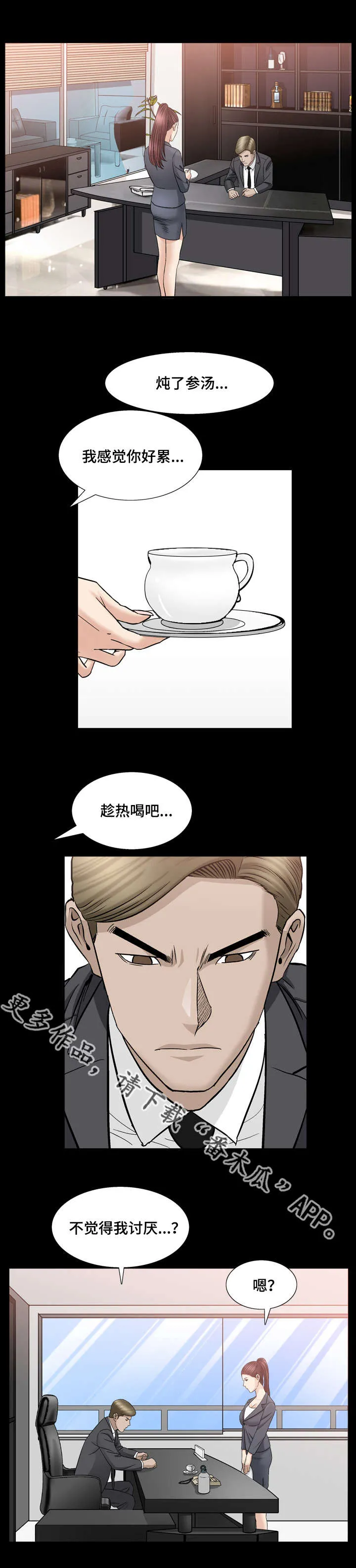 反差绘画漫画,第25章：终于问了5图