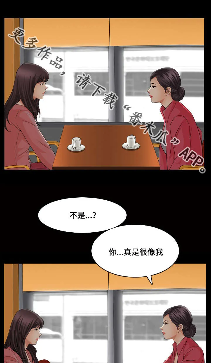 反差感是什么意思?漫画,第42章：你很像我5图