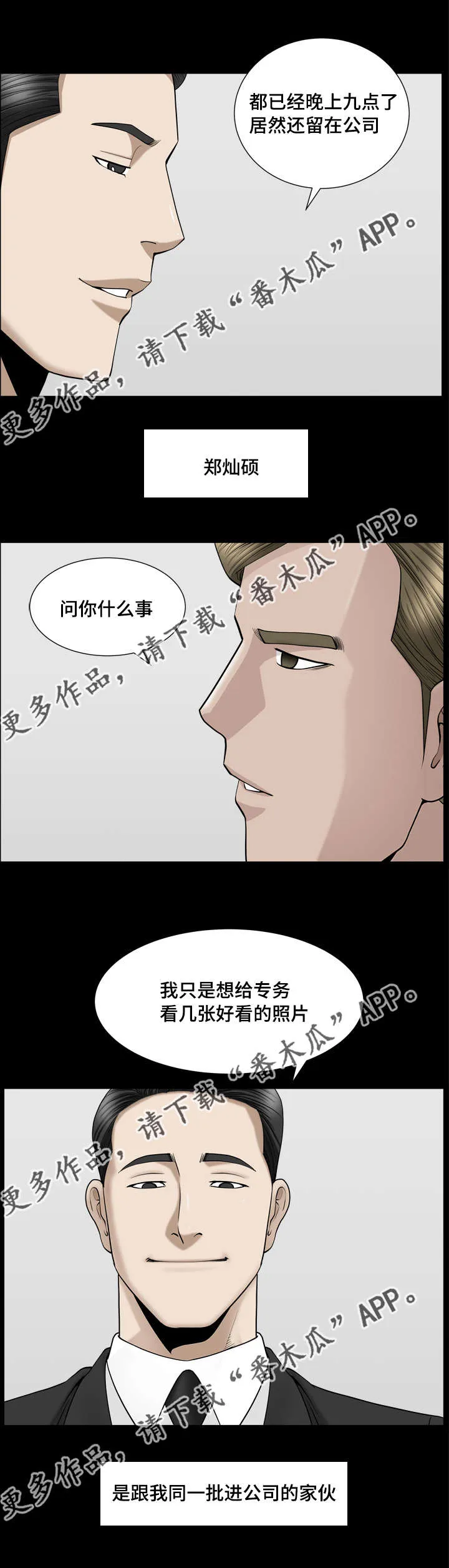 反差感是什么意思?漫画,第19章：极力否认13图