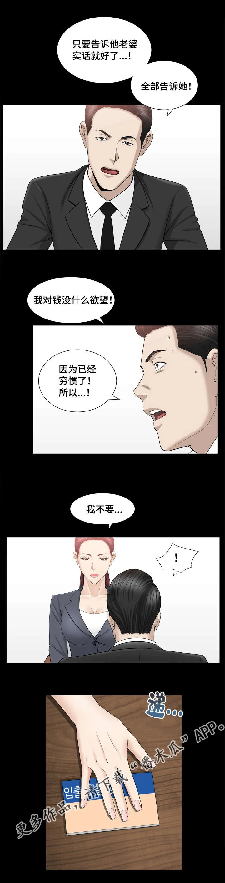 反差感是什么意思?漫画,第24章：好无聊啊4图
