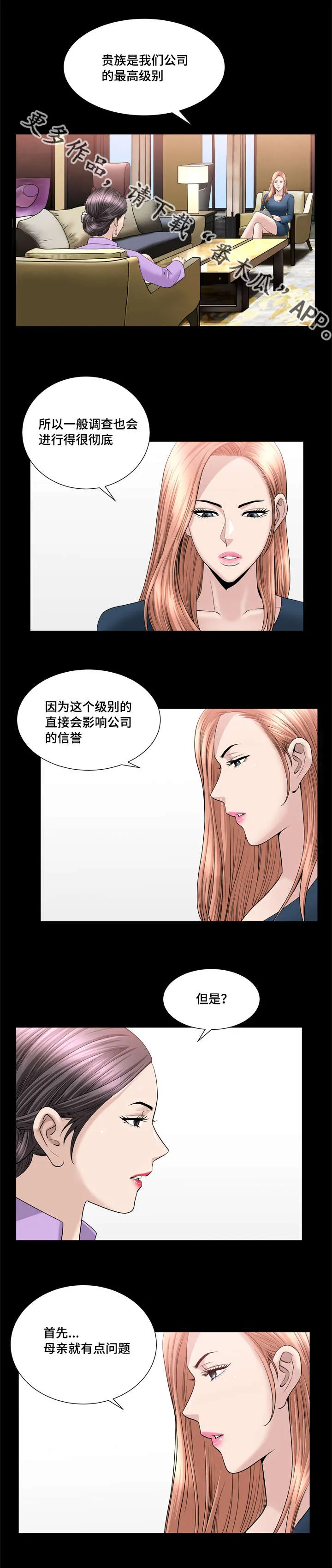 反差感是什么意思?漫画,第35章：别失望了7图