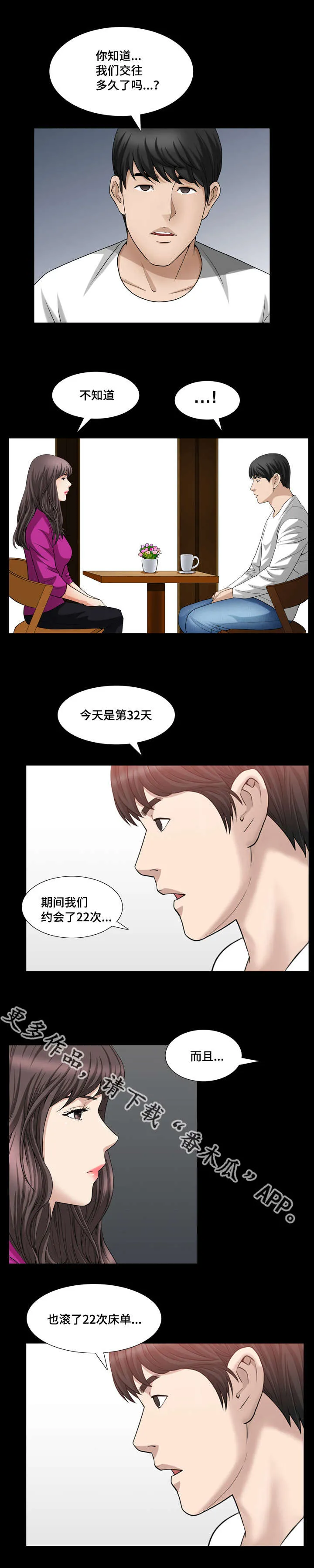 反差感漫画漫画,第44章：真是奇怪3图
