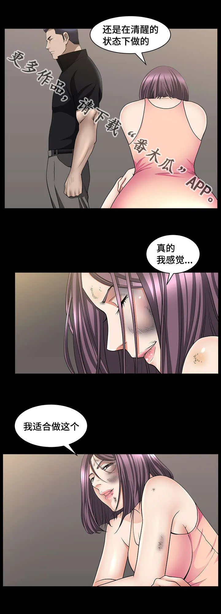 反差感是什么意思?漫画,第13章：我很厉害12图