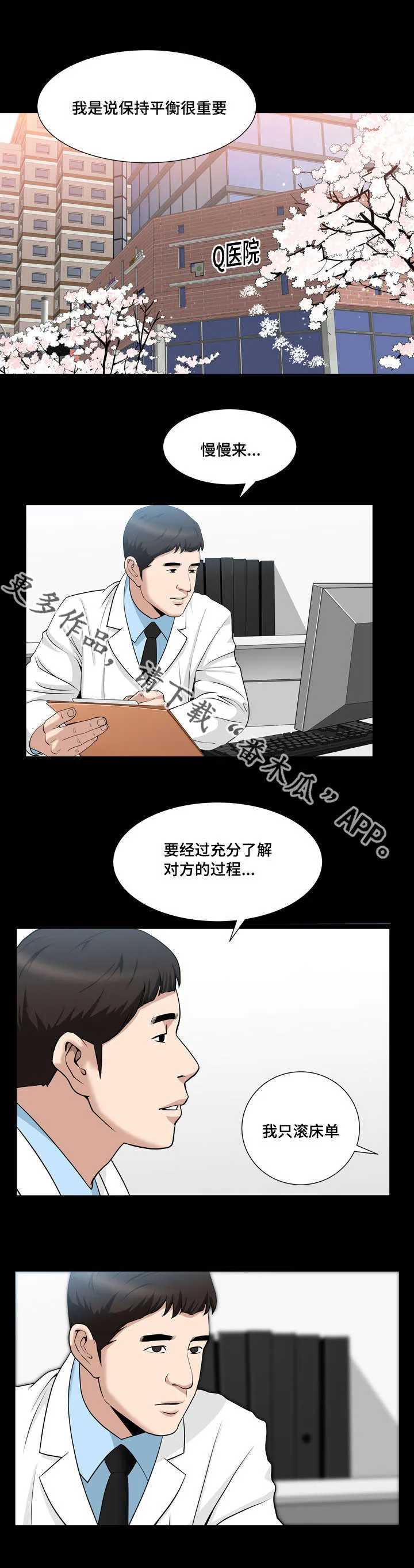 反差感音乐漫画,第34章：接吻了吗3图