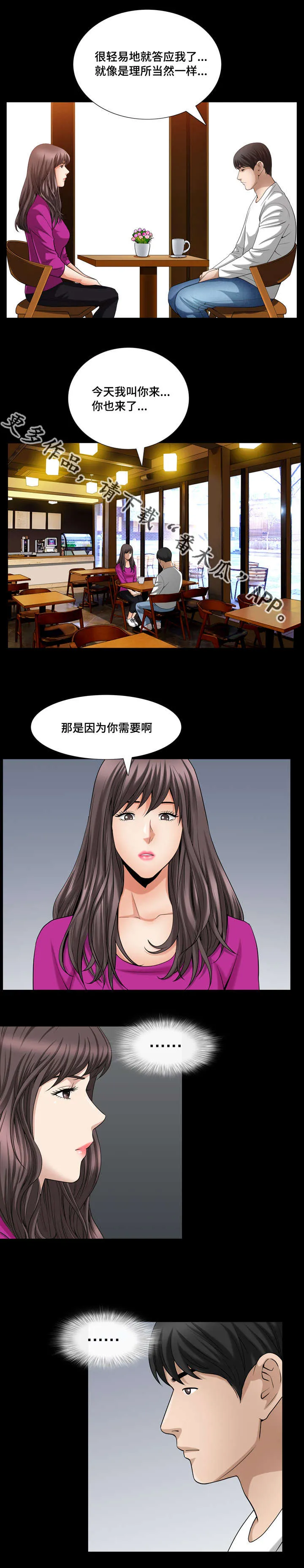 反差感漫画漫画,第44章：真是奇怪2图