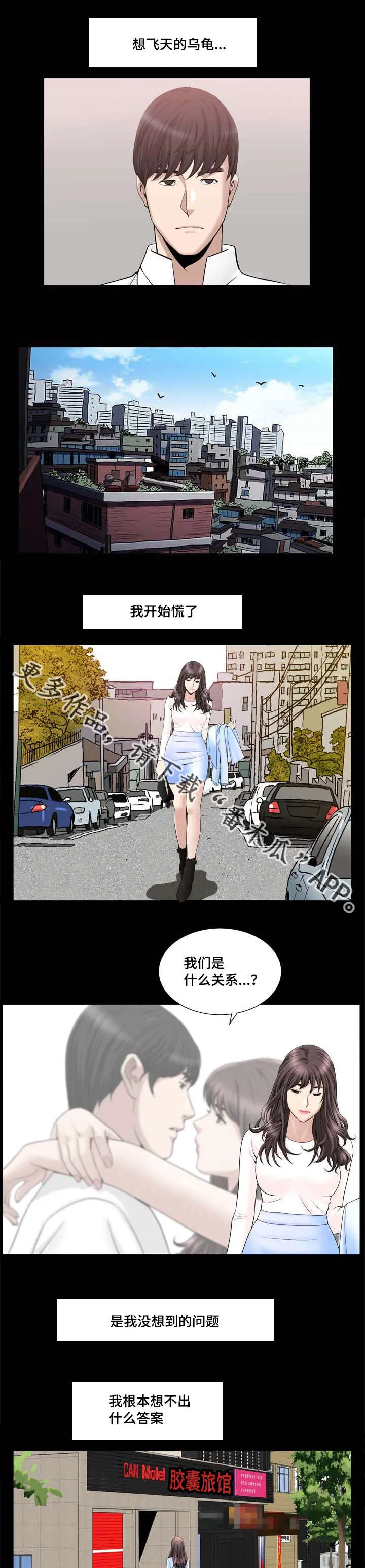 反差漫画漫画,第37章：开始慌了1图