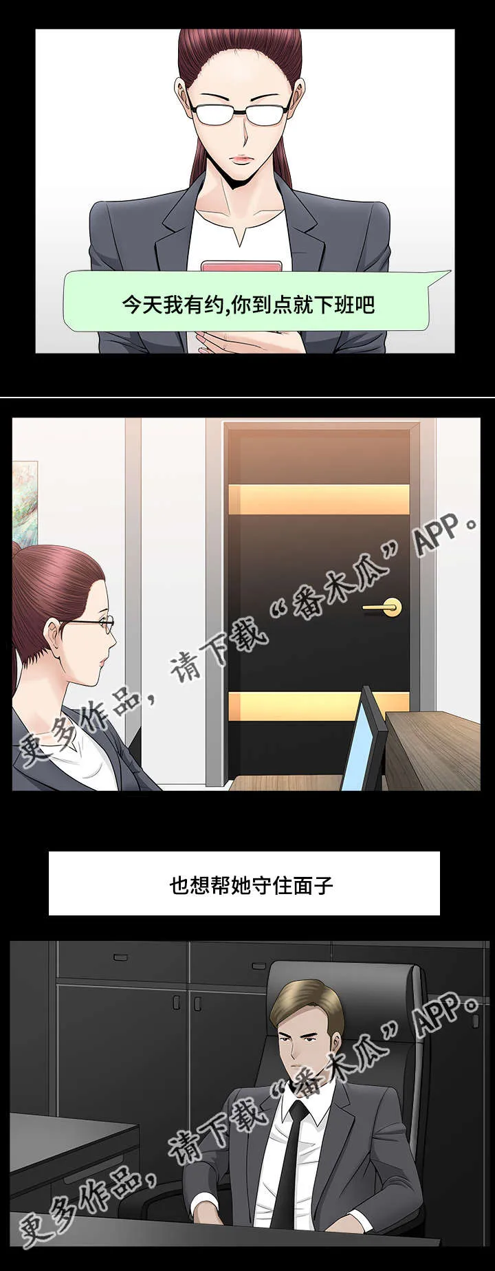 反差绘画漫画,第20章：值得信任11图