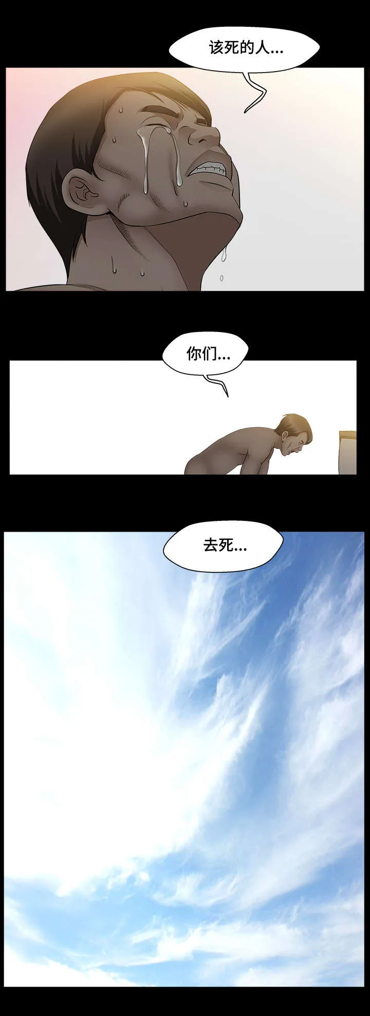 反差感漫画漫画,第9章：为了发泄14图