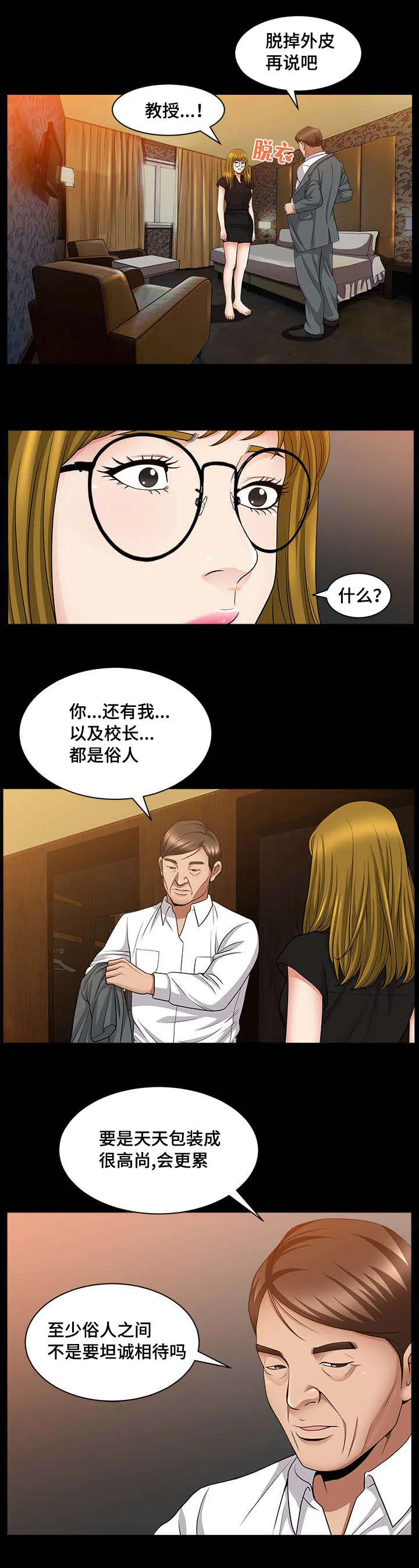 反差感漫画漫画,第10章：慢慢整理13图