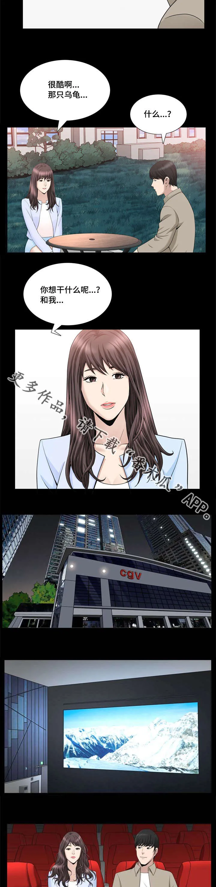 反差漫画漫画,第37章：开始慌了7图