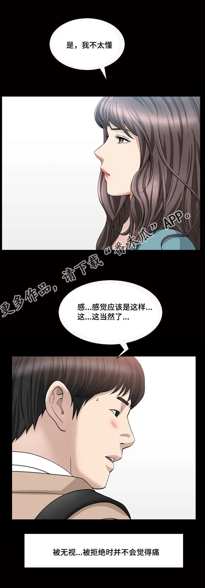 反差感漫画漫画,第29章：我不太懂1图