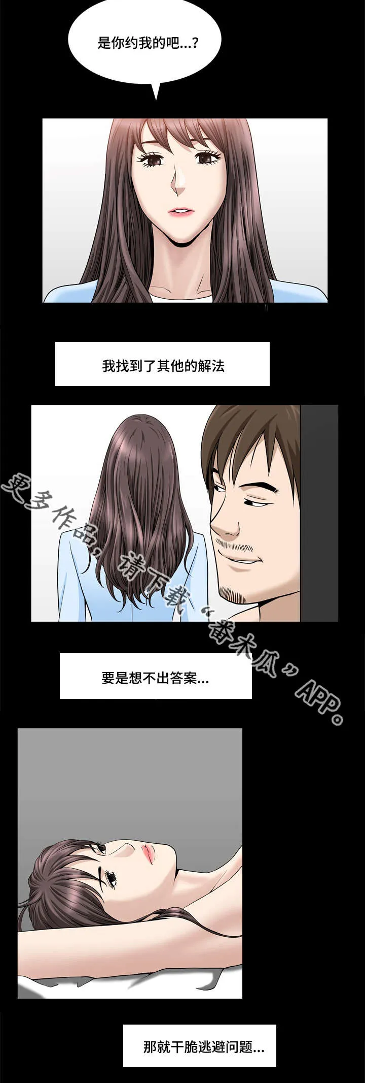 反差漫画漫画,第37章：开始慌了3图