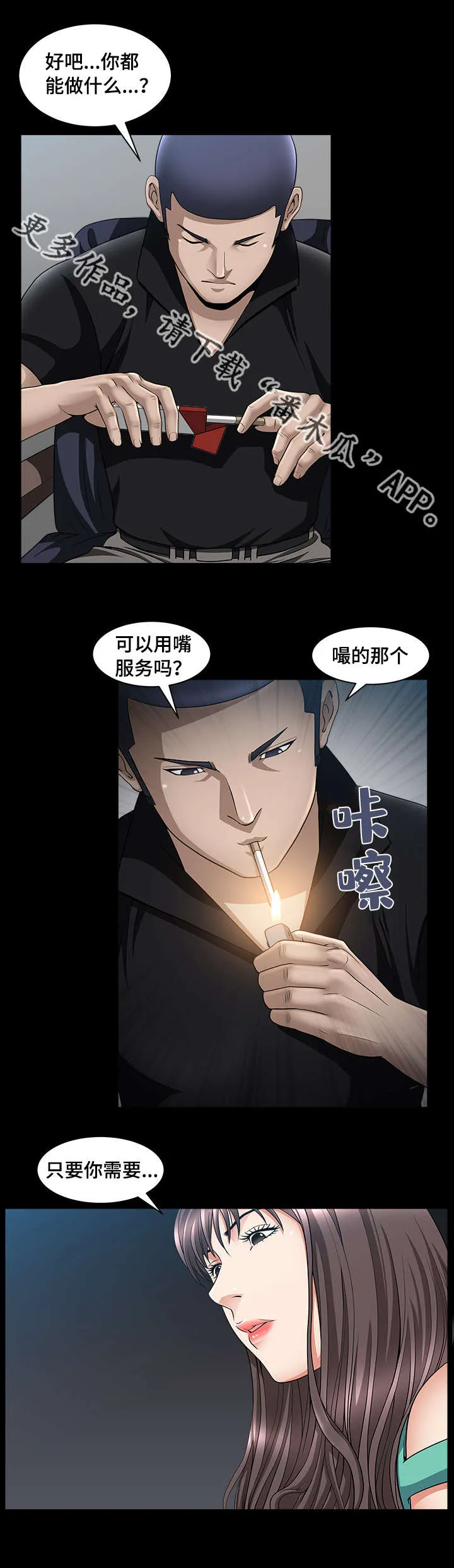 反差感是什么意思?漫画,第13章：我很厉害18图