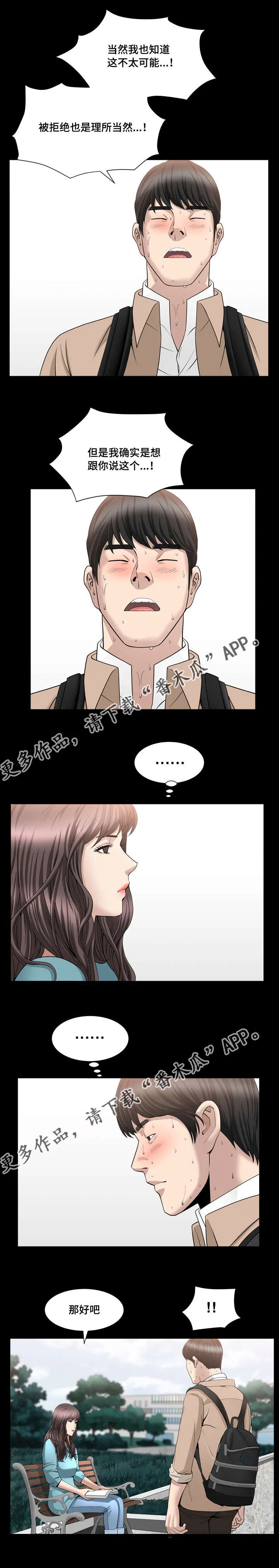 反差感漫画漫画,第29章：我不太懂4图