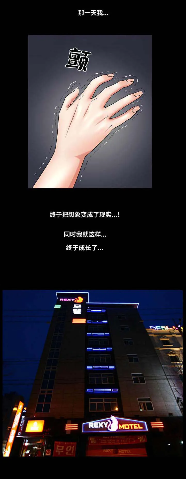 反差感是什么意思?漫画,第4章：无法预测3图