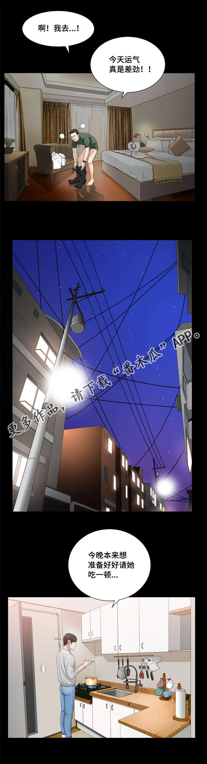 反差感漫画漫画,第33章：真是差劲9图