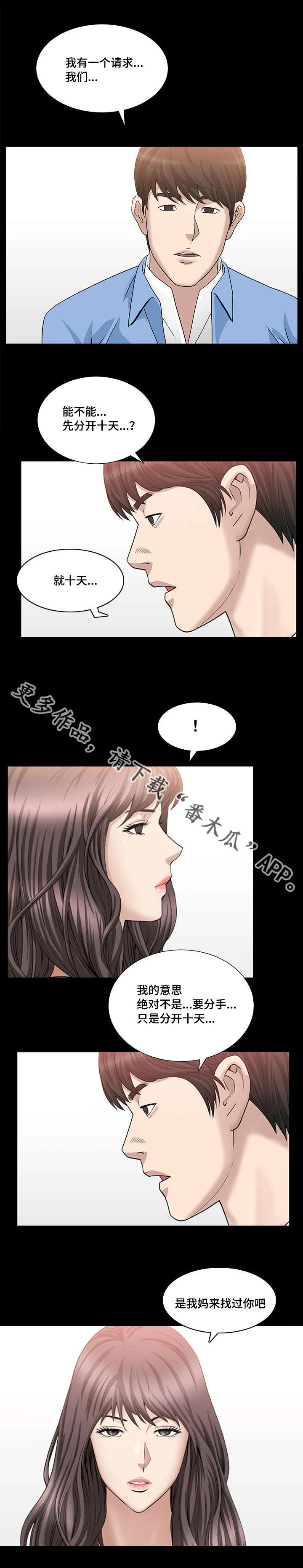 反差感漫画漫画,第40章：太过分了10图
