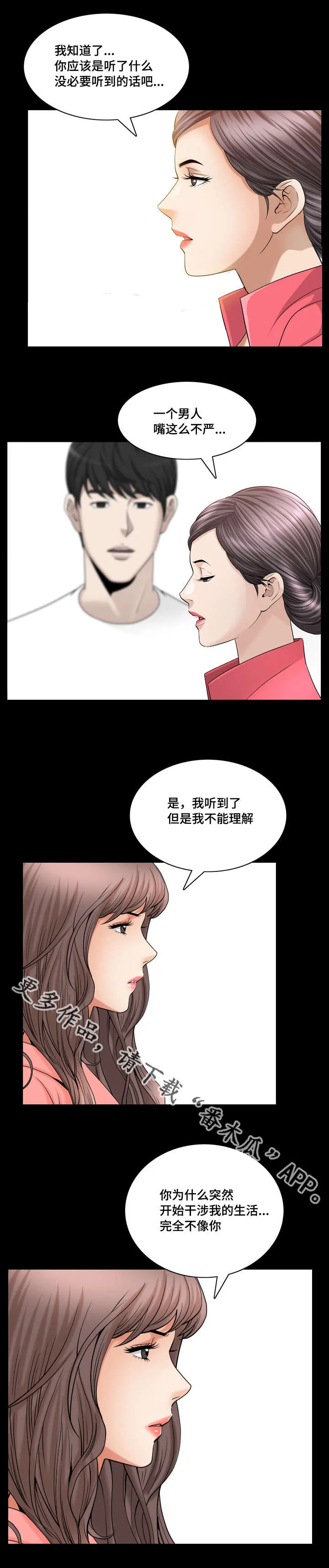 反差漫画漫画,第41章：确认一下2图