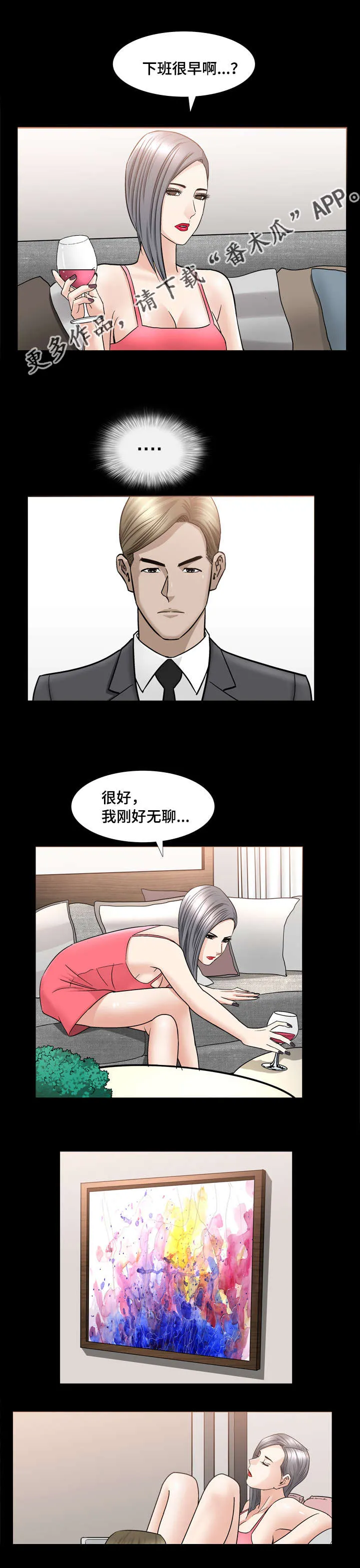 反差感是什么意思?漫画,第24章：好无聊啊8图