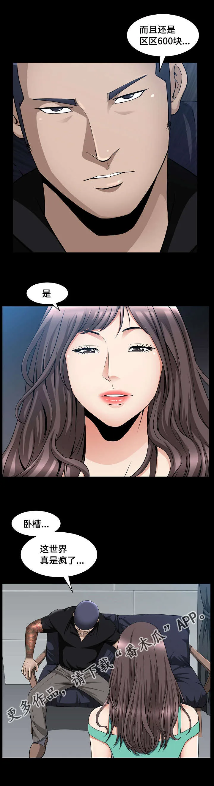 反差感是什么意思?漫画,第13章：我很厉害17图