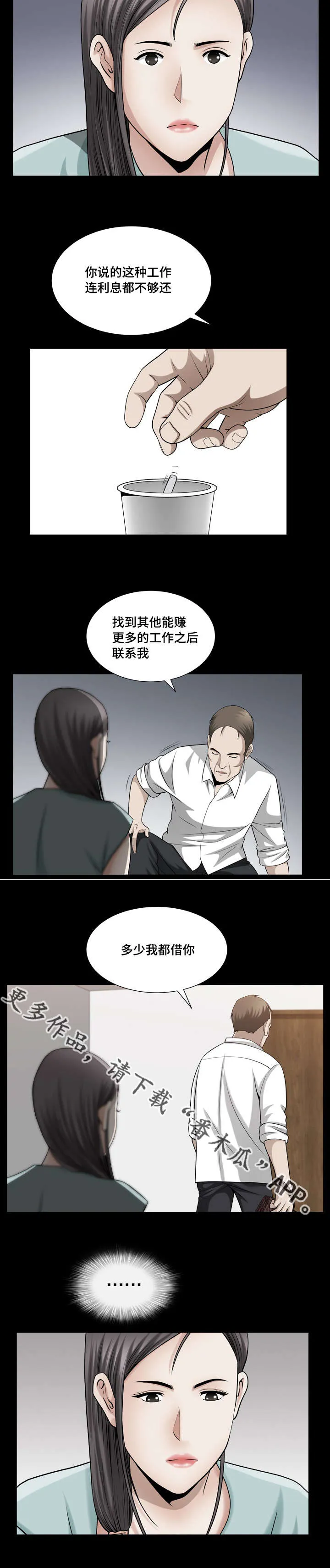 反差感形容一个人是什么意思漫画,第43章：那么灿烂3图