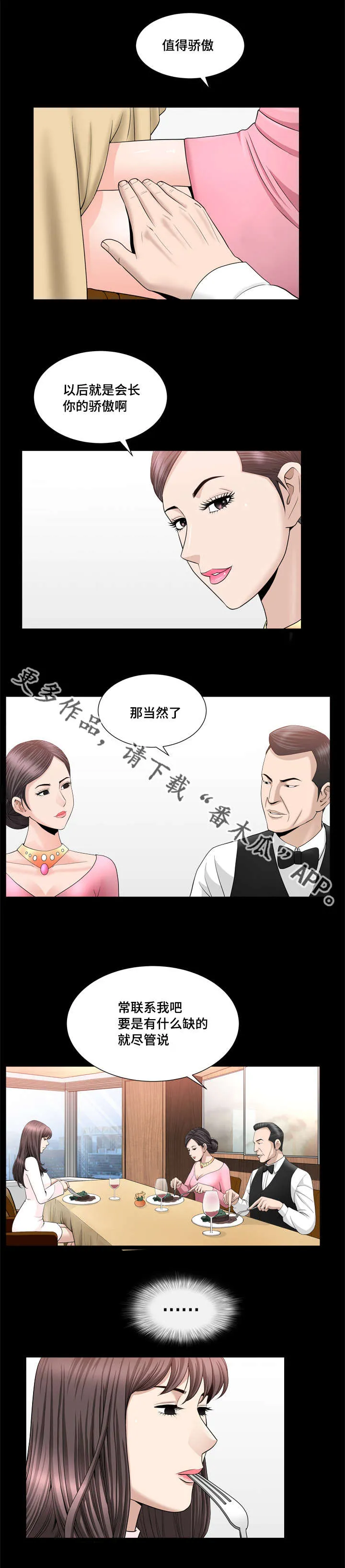 反差感漫画漫画,第32章：得到奖励10图