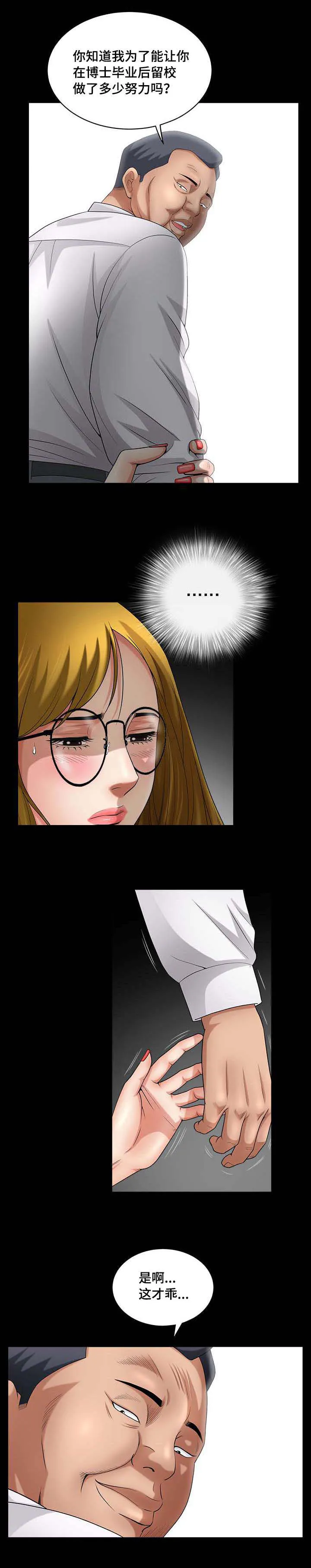 反差绘画漫画,第6章：这么死板3图
