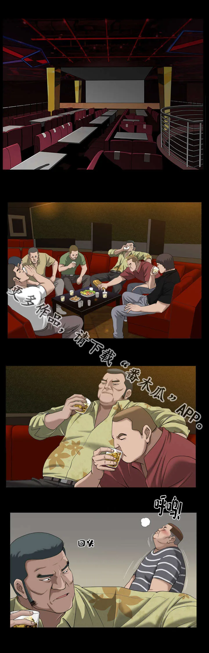 反差感漫画漫画,第16章：我的荣幸1图