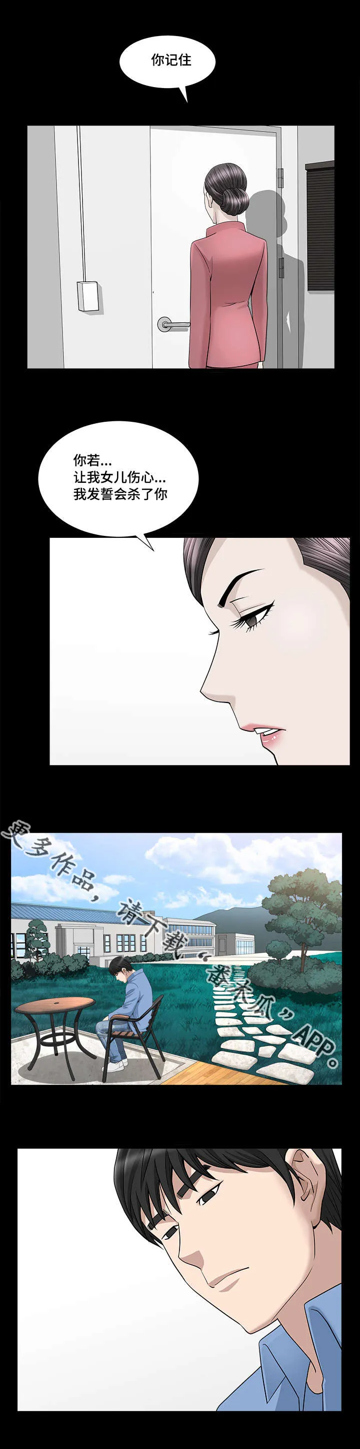 反差感漫画漫画,第39章：长话短说11图