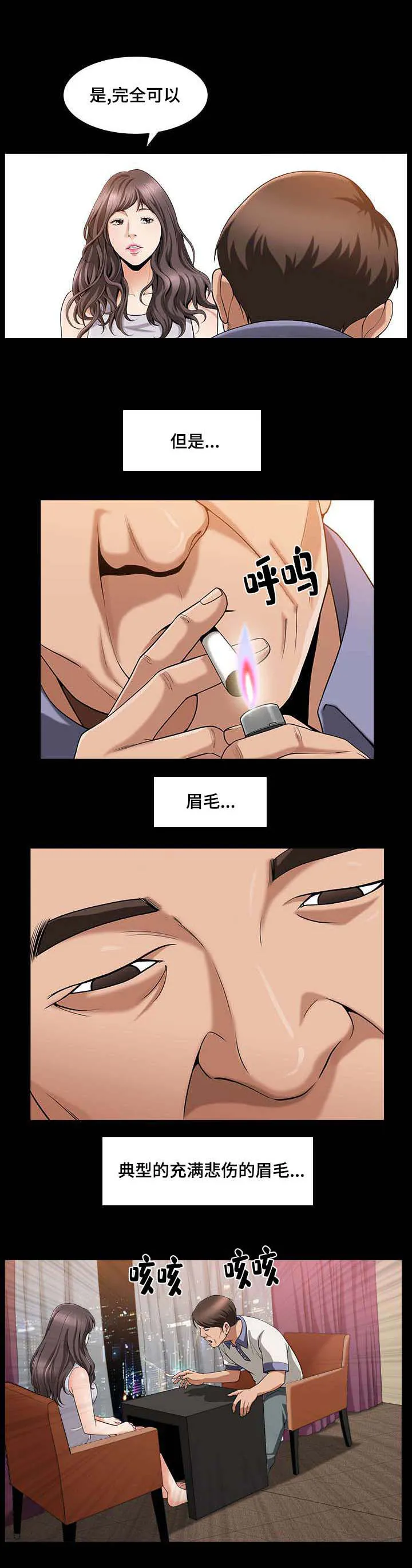 反差感漫画漫画,第8章：喜欢聊天2图