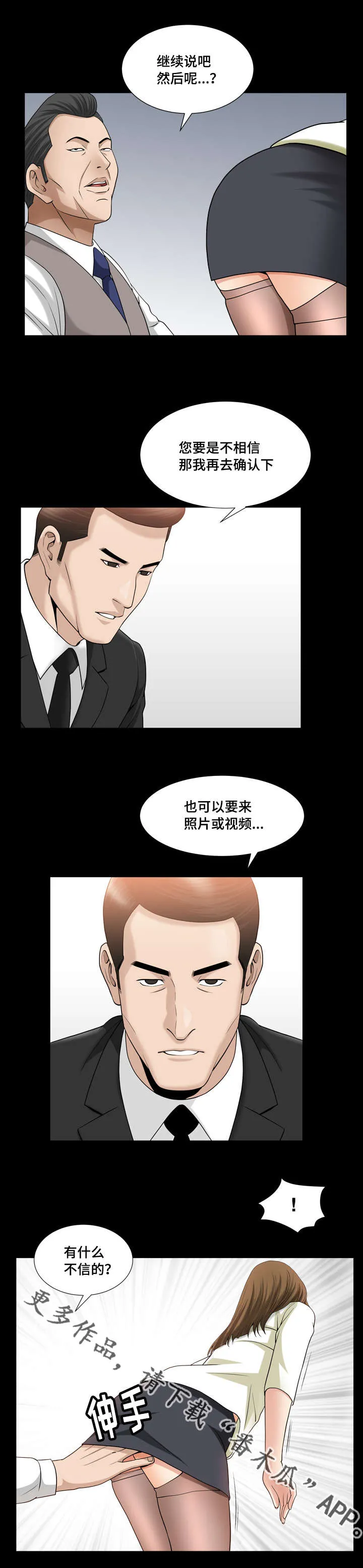 反差漫画漫画,第41章：确认一下11图