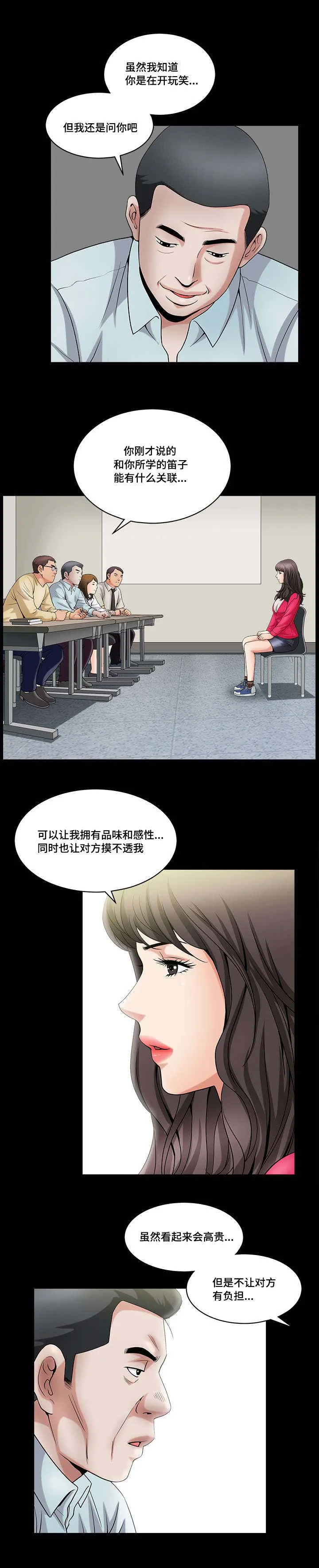 反差感漫画漫画,第3章：快速适应1图